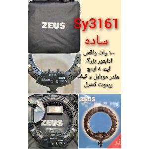 رینگ لایت زئوس 3161