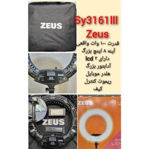 رینگ لایت زئوس 3161