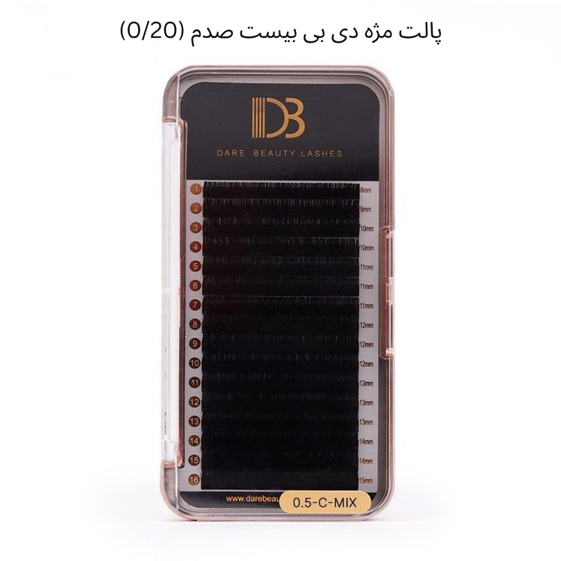 پالت مژه دی بی بیست صدم (0/20)